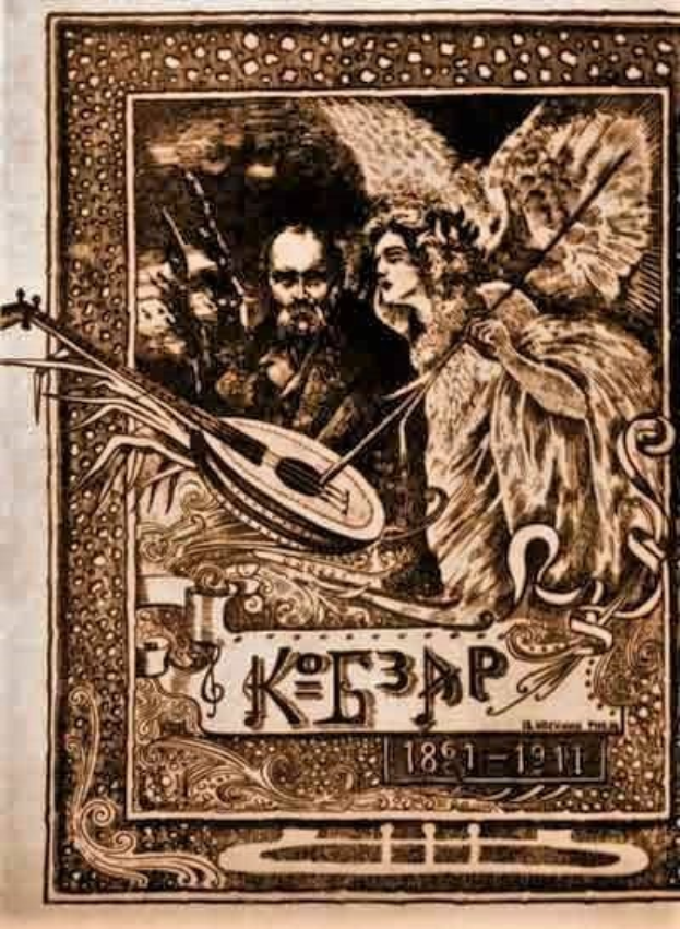Vintage-Illustration eines alten Buchumschlags mit dem Titel "Die Musik der russischen Revolution", der einen Mann in einem weißen Gewand zeigt, der ein Saiteninstrument spielt, und eine Frau in einem wallenden Kleid, die Blumen hält, vor einem tiefblauen Nachthimmel mit Sternen.