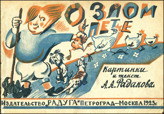 Sowjetisches Propagandaplakat mit einem Cartoon-Jungen, der einen Stock und einen Hund hält, umgeben von Vögeln und Blumen, mit russischer Schrift.